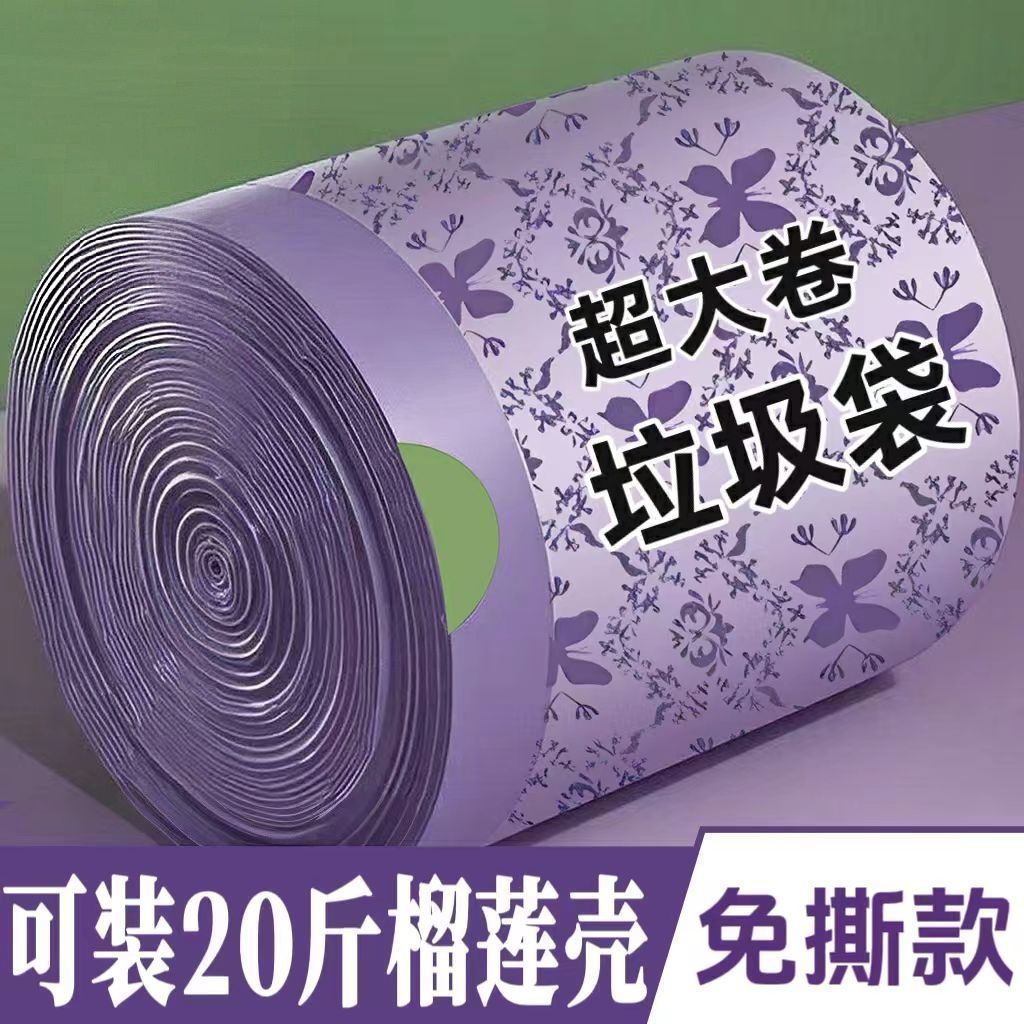 加厚免撕香氛薰衣草抽绳垃圾袋