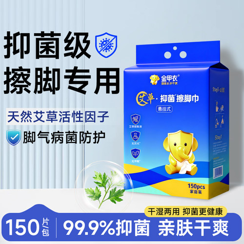 艾草抑菌擦脚布加大加厚