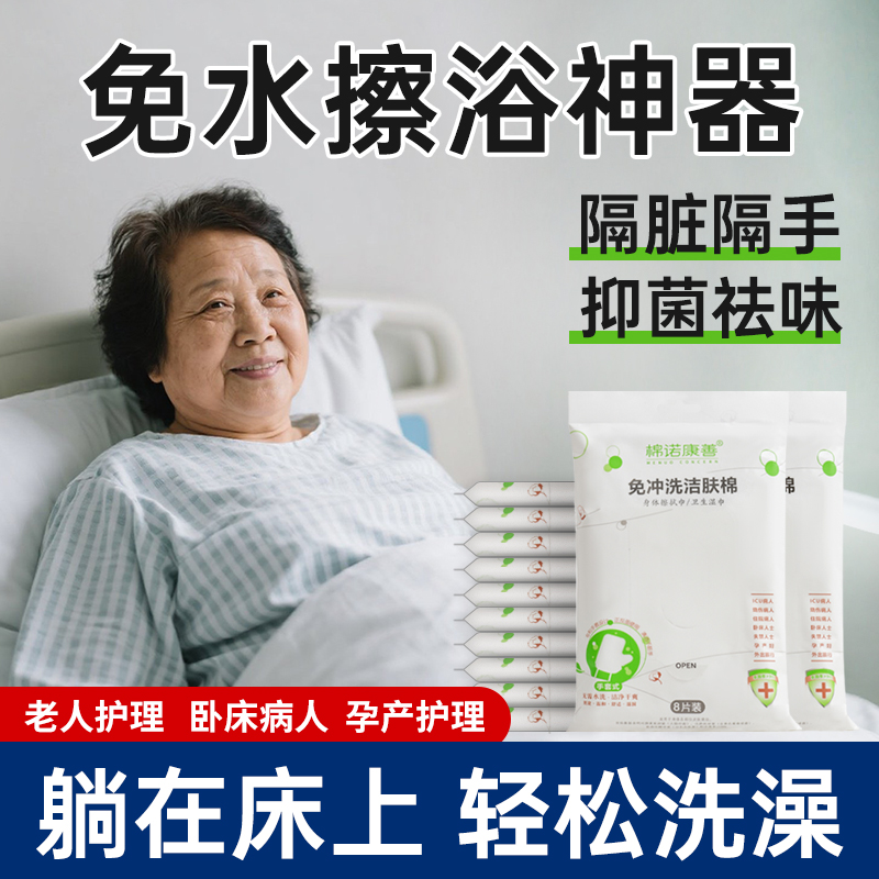 1包 【免水洗 加大加厚】擦全身抑菌清洁 老人免水洗澡卧床病人瘫痪免洗一次性擦浴手套护理擦屁股洗澡湿巾 12.8元
