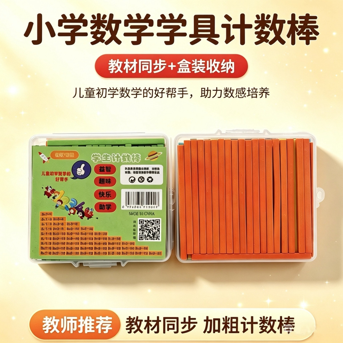 正方形数数小棒一年级小学生教具