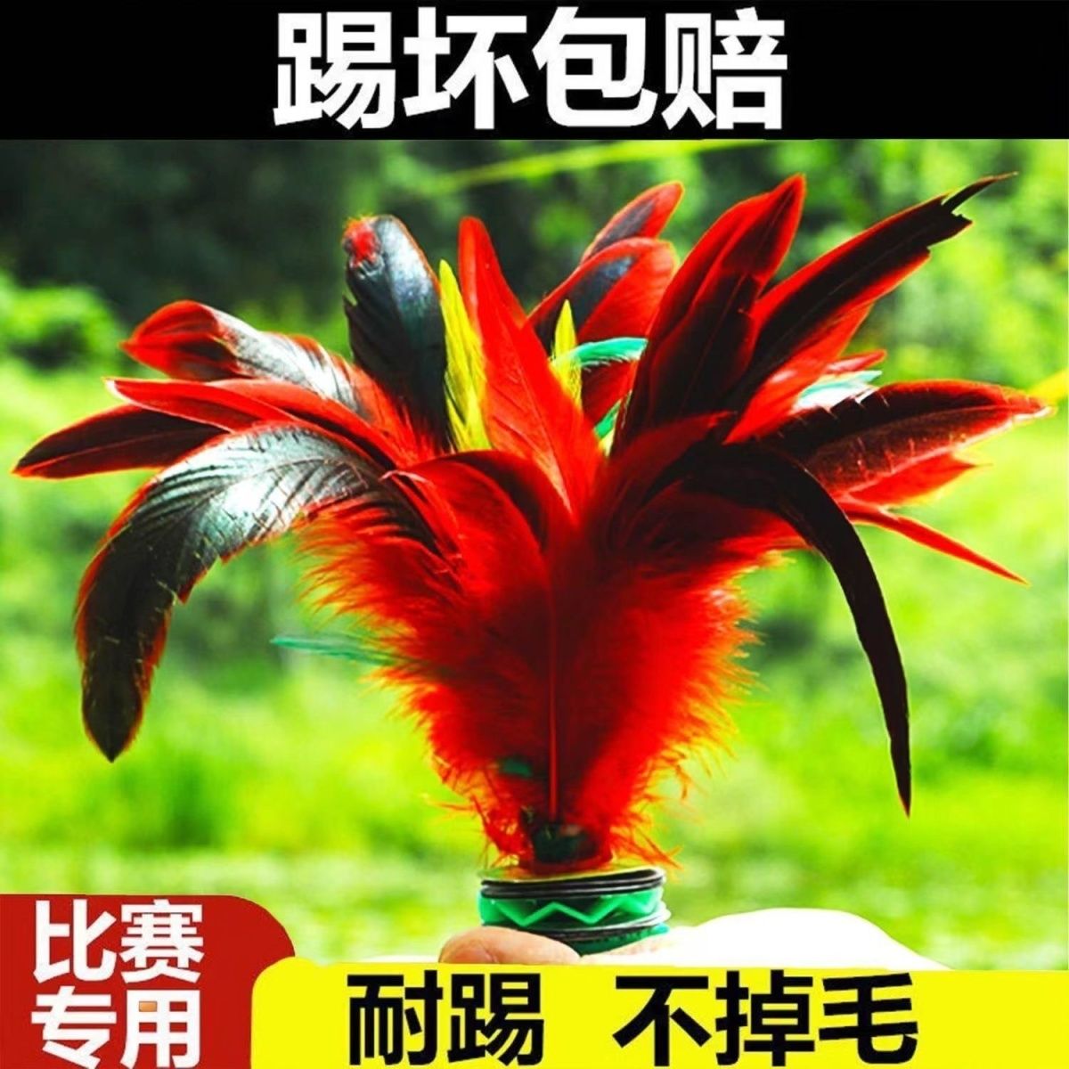 比赛训练耐踢中老年大花毽子