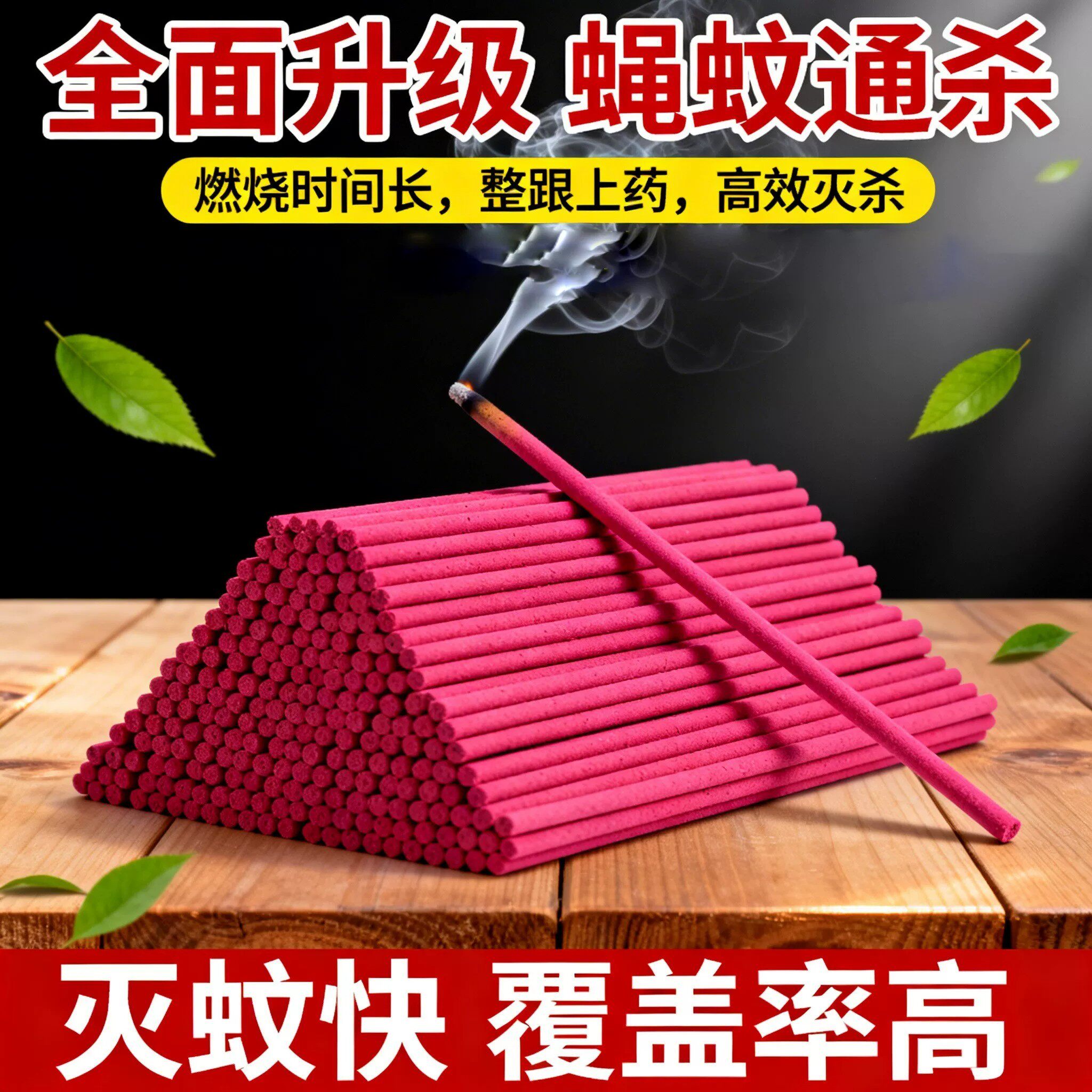 灭蝇苍蝇香家用蚊香蚊蝇香畜牧户外野营钓鱼饭店养殖场长棒香