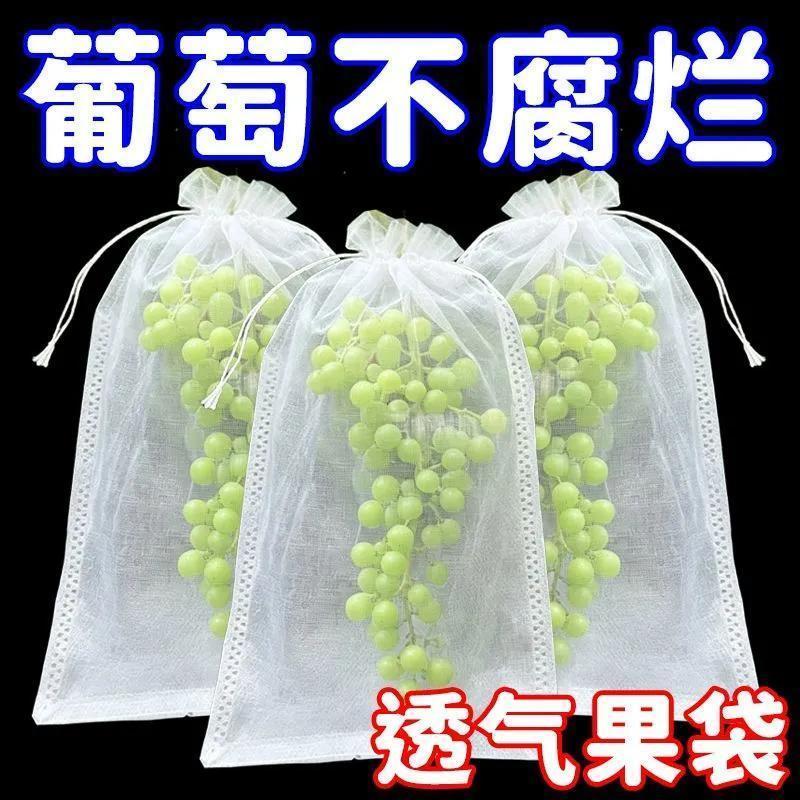 自带抽绳葡萄水果套袋防虫防鸟防雨水果无花果透气瓜果防虫专用袋