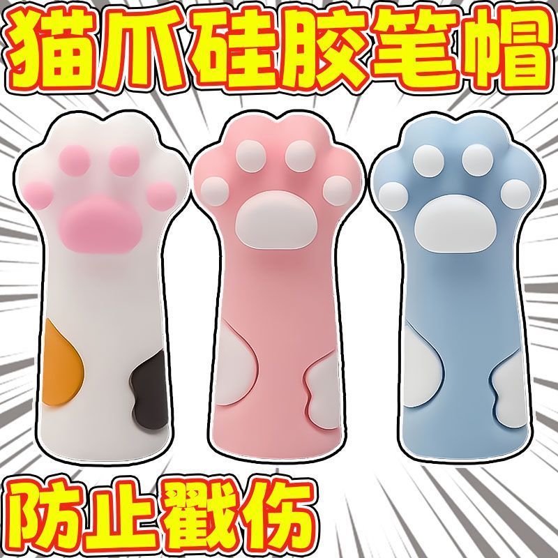 卡通猫爪防摔防断橡皮笔帽