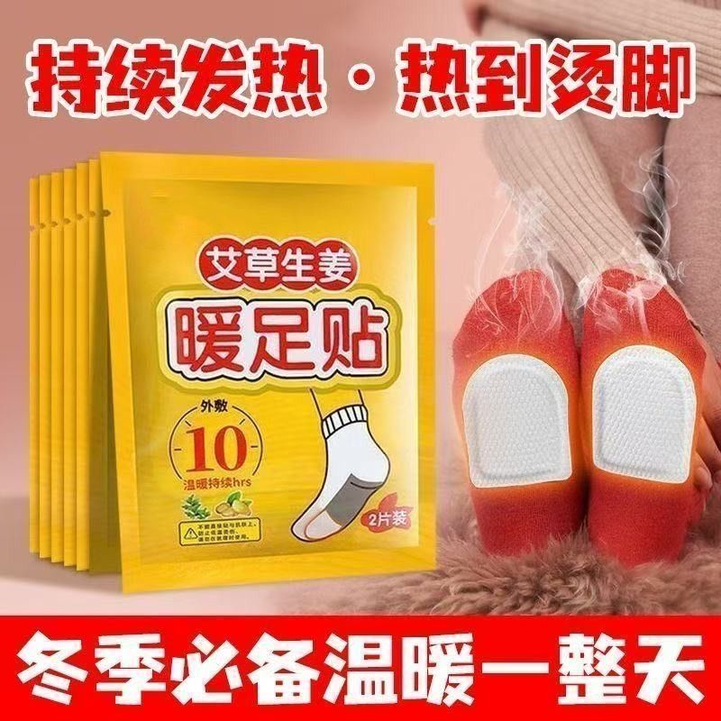 艾草生姜自发热保暖鞋垫