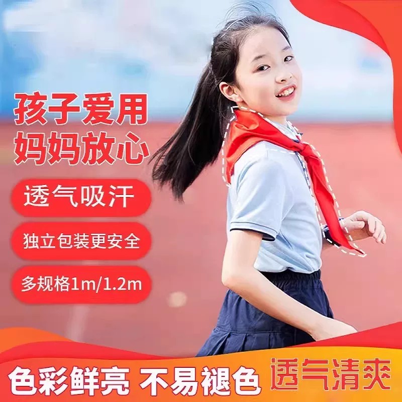 少先队通用抗皱透气吸汗红领巾