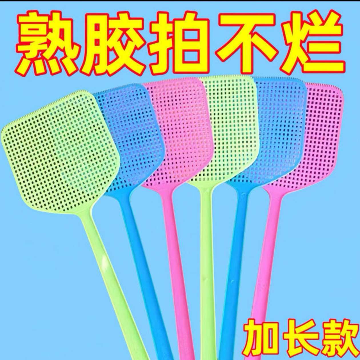 熟膠蒼蠅拍大號家用塑料打不爛