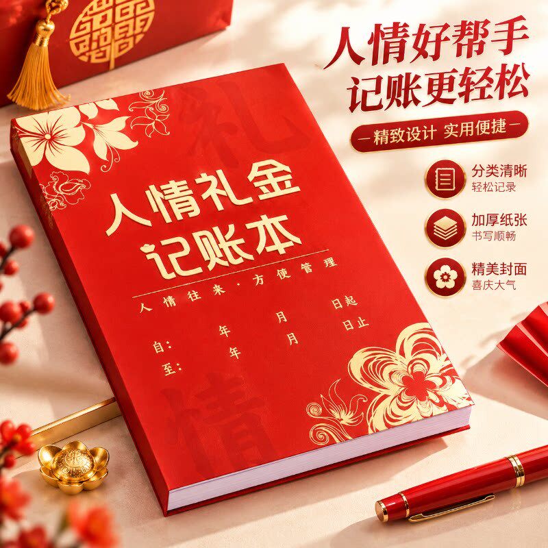 人情礼金往来加厚记账本