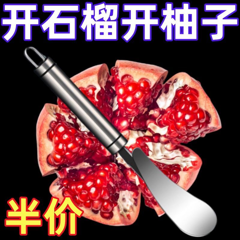 不锈钢剥柚器家用石榴柚子刀去皮工具扒水果开橙子器多功能切菜器