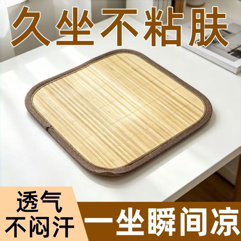 夏季清凉透气竹凉席坐垫