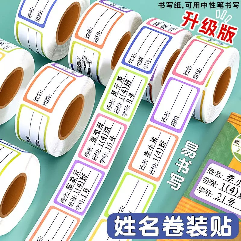 手写防水无痕姓名贴纸