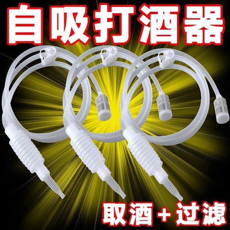 抽酒神器自吸打酒器白酒抽吸自动吸酒器酒坛取酒器家用滤酒过滤器