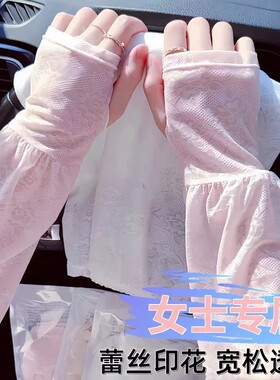 夏季蕾丝冰丝防晒袖套高弹宽松