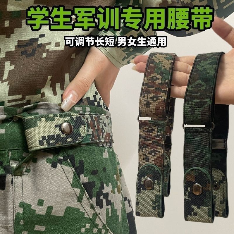 军训迷彩弹力可调腰带