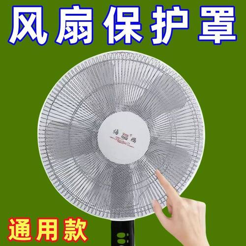 风扇防尘罩儿童安全网罩通用