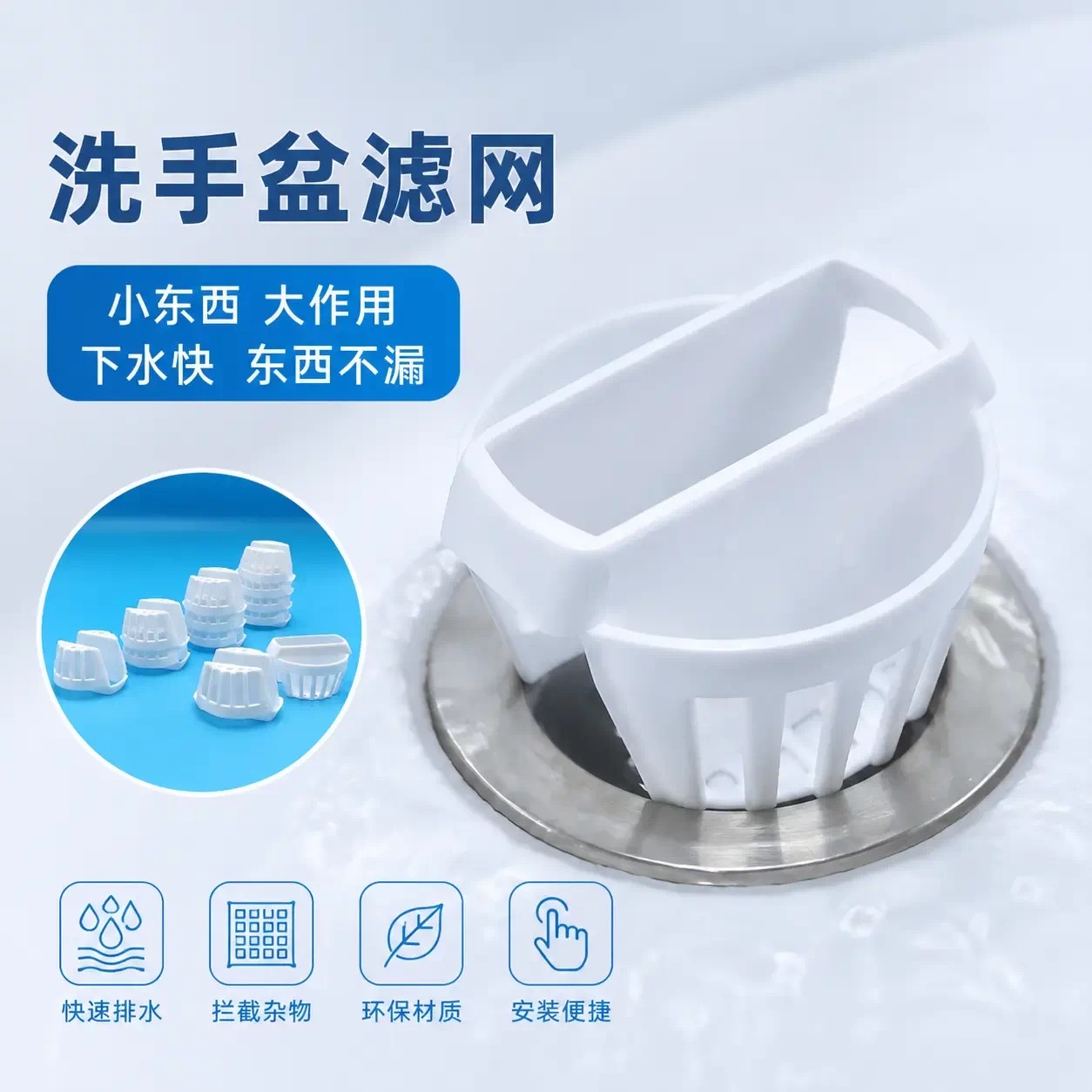 洗手盆漏水塞洗手盆滤网洗脸盆水盆翻板下水器过滤网头发杂物卫生