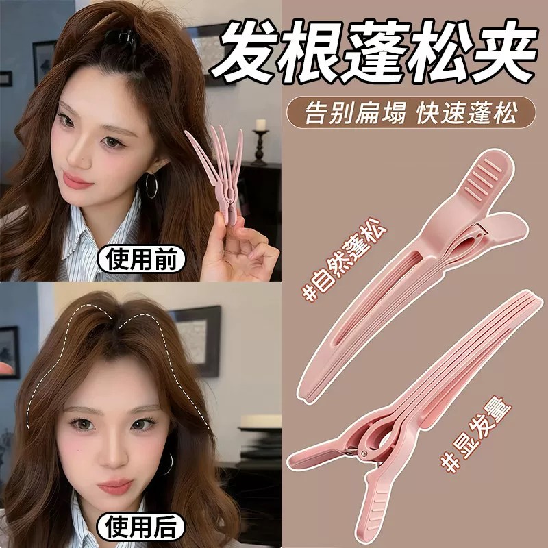 发根蓬松夹无痕定型神器塑料鸭嘴夹快速蓬松发夹女高级感高颜值