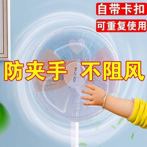 风扇防夹手防尘通用罩