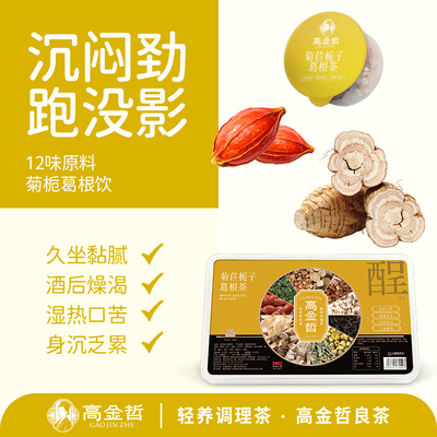 高金哲菊苣栀子茶大块整