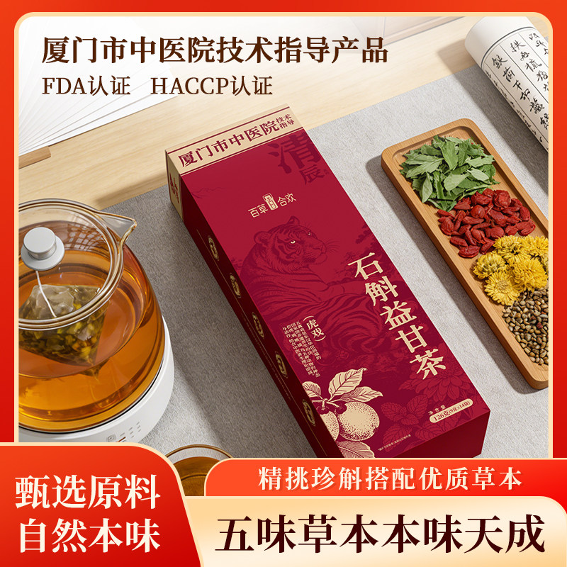 石斛益甘茶菊花枸杞决明子茶润目茶肝火旺熬夜益护降火清火正品