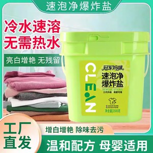 大桶5斤冠军妈咪速泡净爆炸盐皂