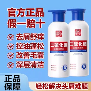 白云山二硫化硒洗发水去头屑清洁控油蓬松止痒护发洗发露官方正品