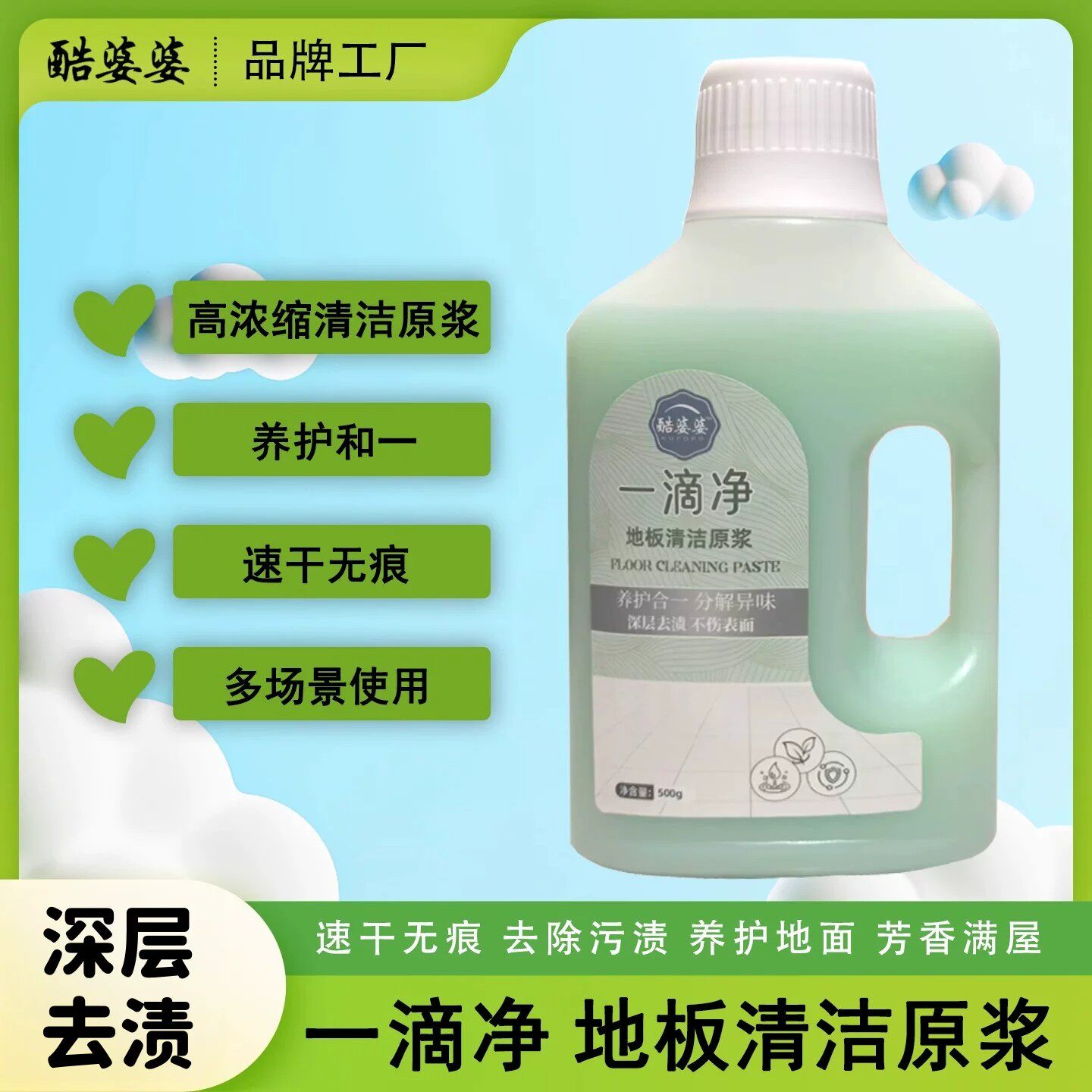 5瓶】酷婆婆一滴净地板清洁剂