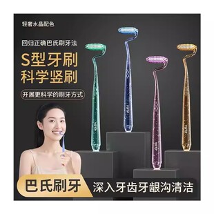 一刷优品S型科学竖刷专业软牙刷巴氏刷牙法洁牙护龈水晶家用牙刷
