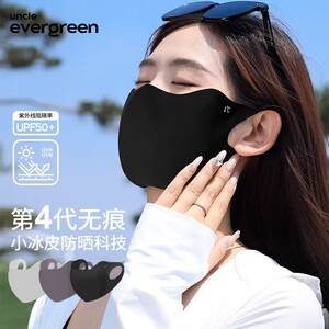 evergreen护眼角防晒口罩UPF50+女防紫外线透气3d立体薄冰丝面罩