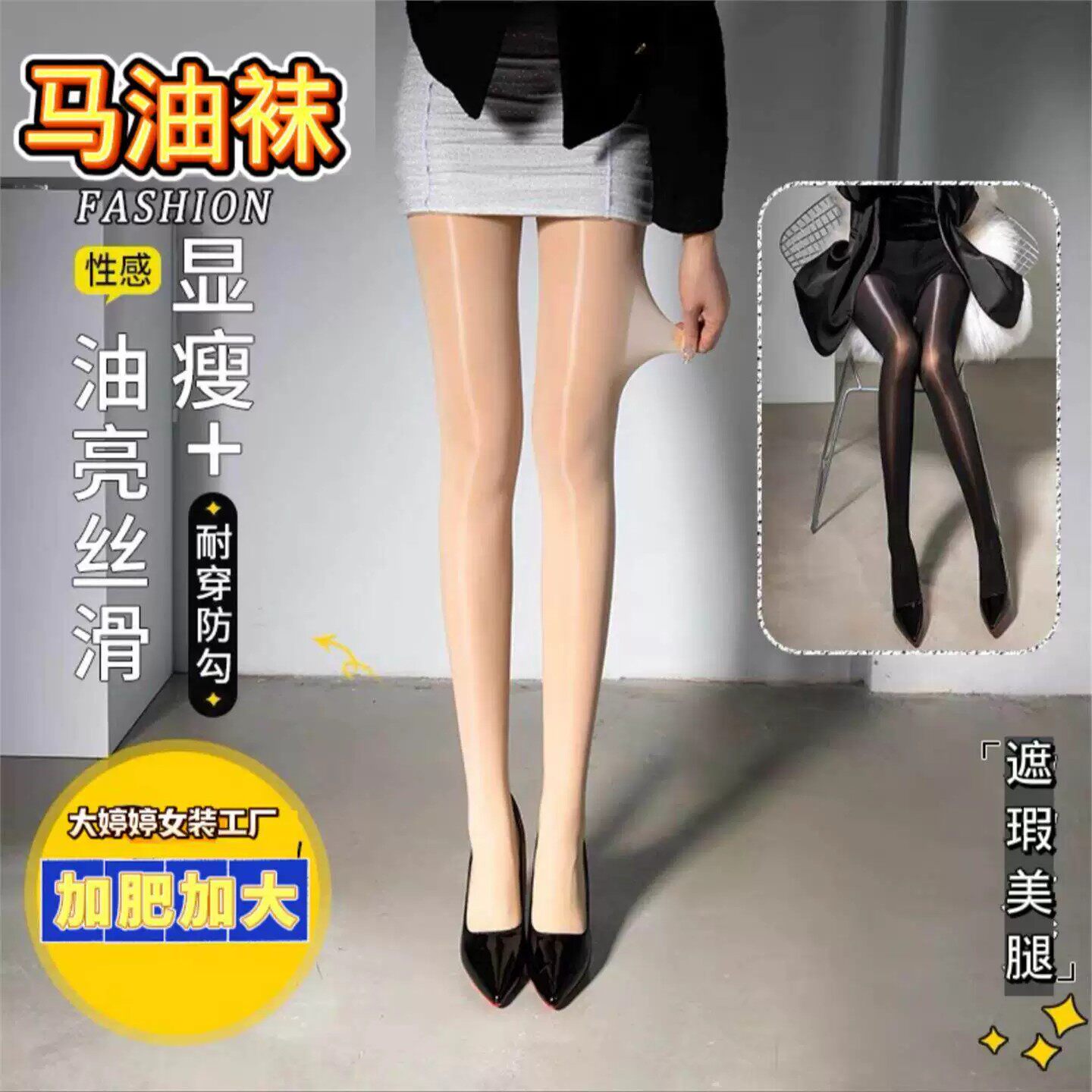 早春上新高腰水光马油袜80~300斤丝滑防嗮遮瑕光腿神器连裤袜神