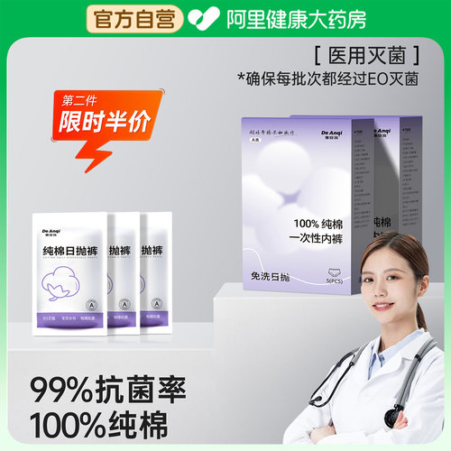 买1送110条装】医用一次性内裤