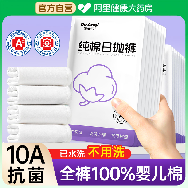 A類嬰兒棉】10A抗菌級一次性內褲