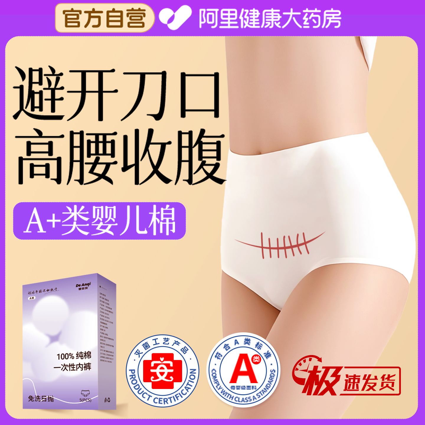 高腰剖腹产无菌一次性内裤加长裆