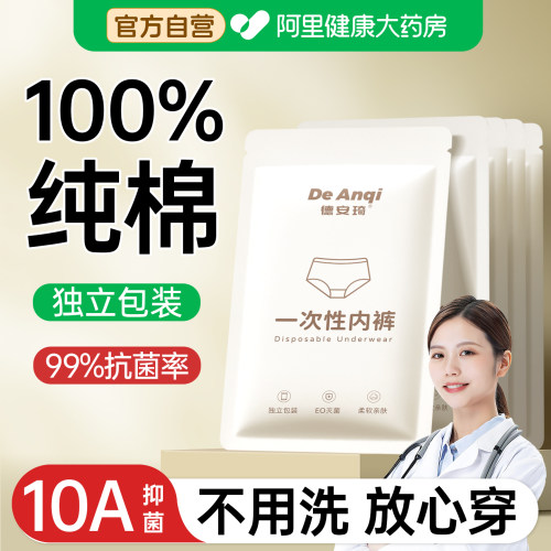 【30条纯棉无菌免洗】一次性内裤