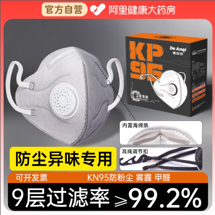 活性炭kn95防尘口罩防工业重度粉尘肺kp95防甲醛电焊喷漆防护正品