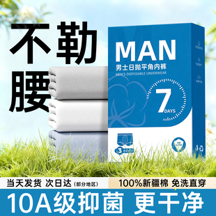 一次性内裤男士款平角纯棉无菌旅行便携独立包装免洗大码日抛短裤