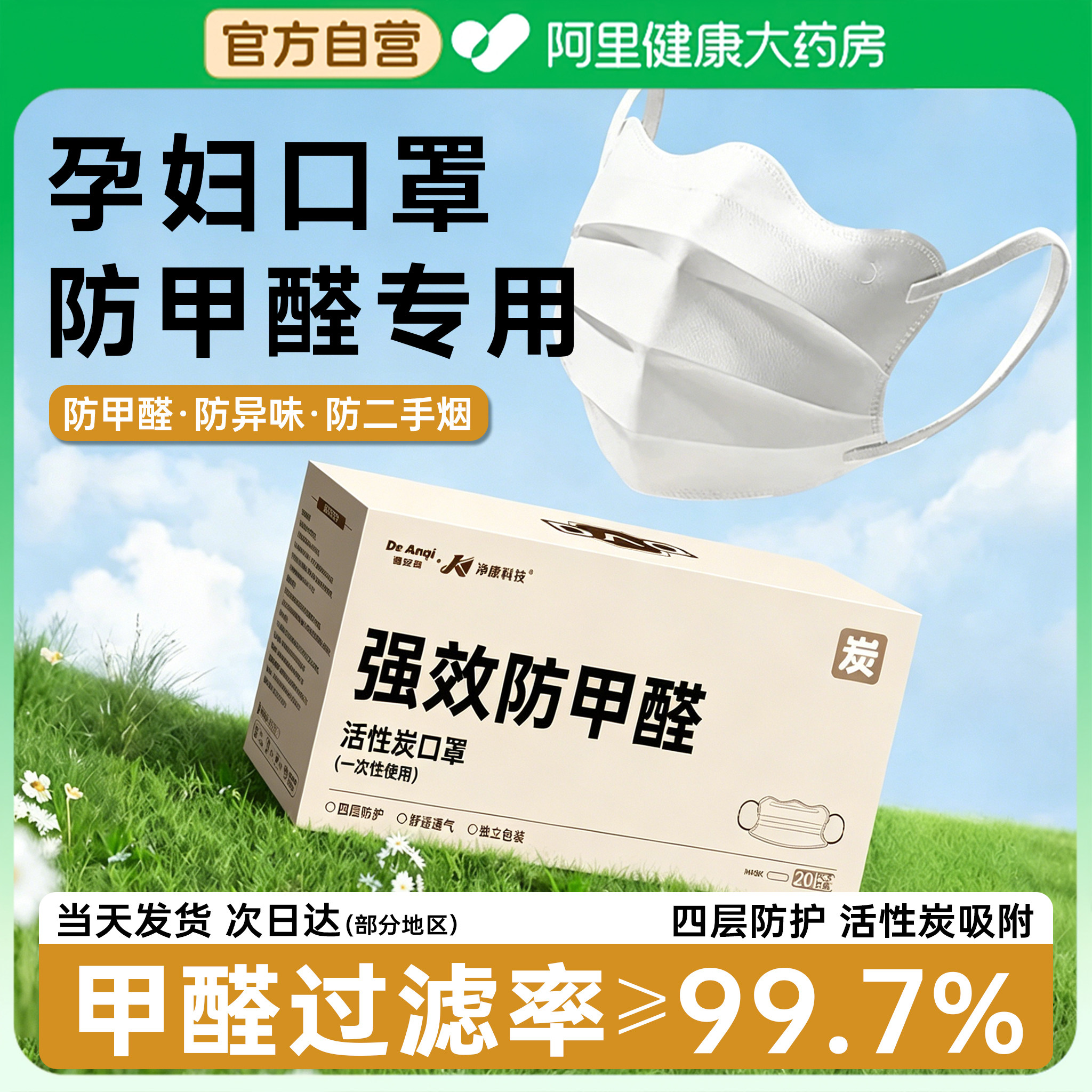 活性炭口罩孕妇专用防甲醛异味防二手烟办公室装修防异味独立包装