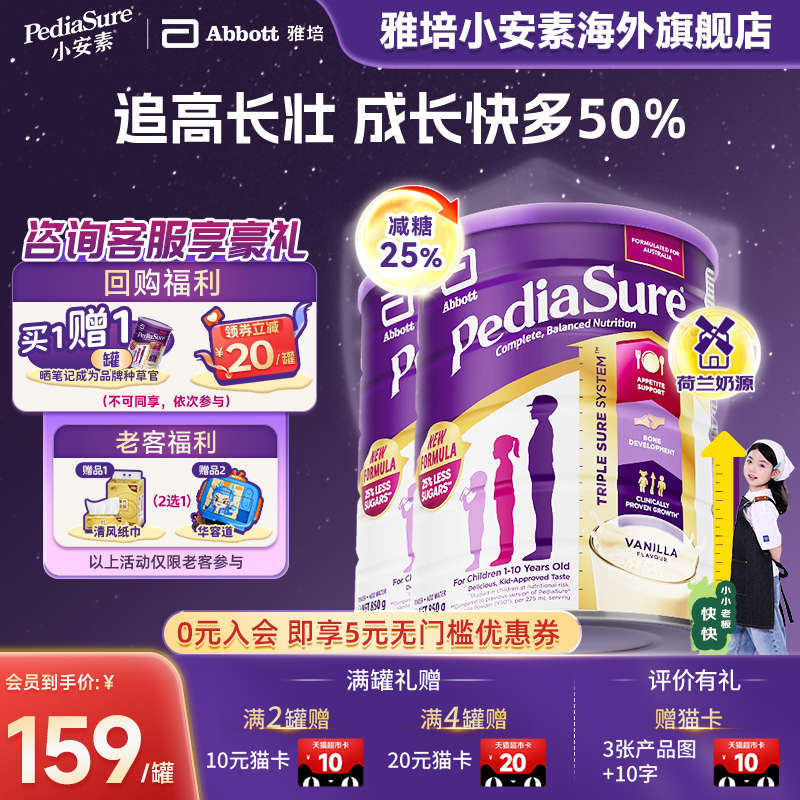 雅培澳版小安素儿童全营养成长奶粉香草味850g*2罐效期26年4月