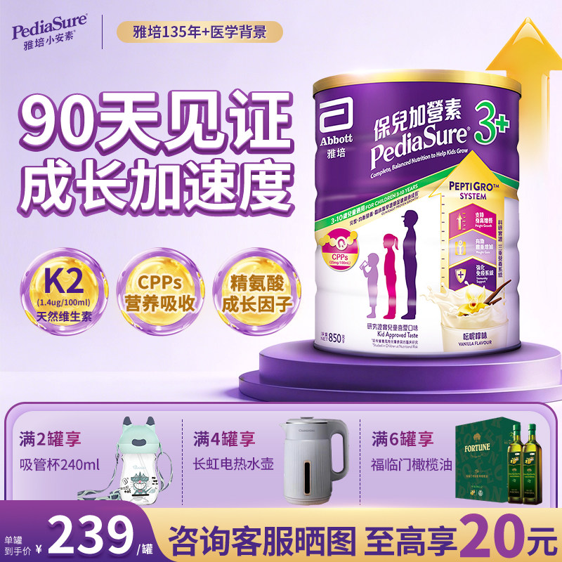 【官方正品】雅培港版小安素儿童成长全营养粉香草味3岁以上850g