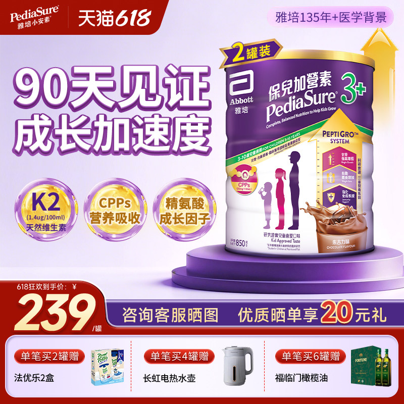 雅培港版小安素儿童成长全营养粉巧克力味3岁以上850g*2罐装