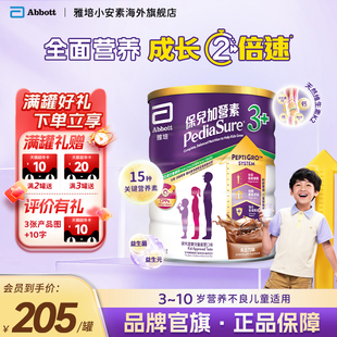 港版 Abbott雅培小安素营养儿童成长奶粉巧克力味3岁以上850g
