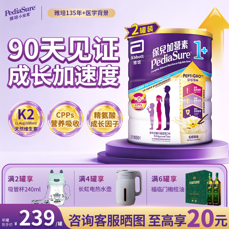 【官方正品】雅培港版小安素儿童成长全营养粉香草味1+850g*2罐装