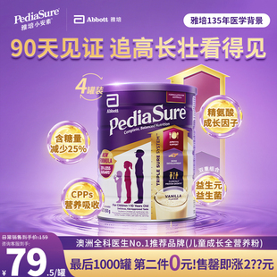 雅培全营养澳版 4罐效期26年8月 小安素儿童成长营养粉香草味850g