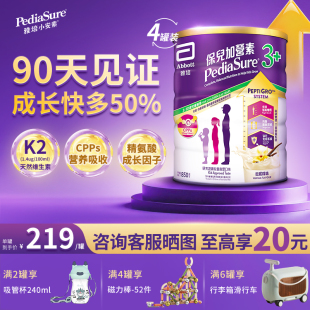 官方正品雅培港版小安素儿童成长全营养粉香草味3岁以上850g*4罐