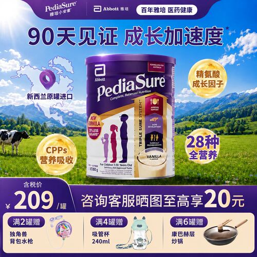 雅培小安素澳版 儿童成长全营养粉1-10岁香草味 效期27年10月