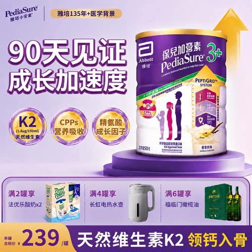 雅培官方正品全营养港版小安素儿童成长营养粉香草味3+850g*2罐装