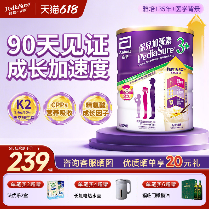 【官方正品】雅培港版小安素儿童成长全营养粉香草味3岁以上850g