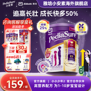 雅培澳版 小安素儿童全营养成长奶粉香草味850g效期26年8月