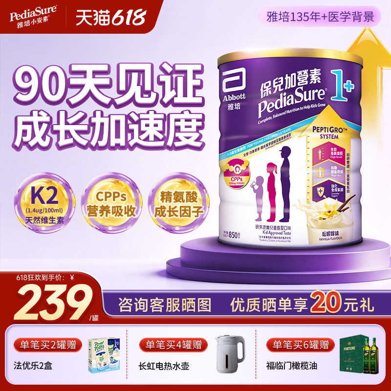 【官方正品】雅培港版小安素儿童成长全营养粉香草味1-3岁850g