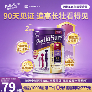 雅培澳版 2罐效期26年8月 小安素儿童成长全营养粉粉香草味850g